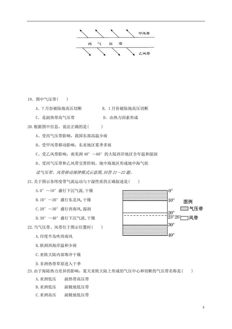 山东省平阴县第一中学高一地理上学期期中试题_第5页