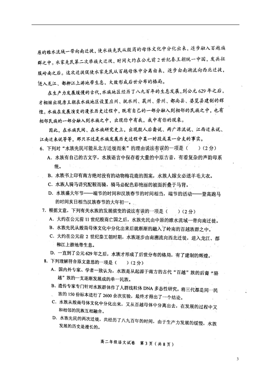 天津市和平区高二语文上学期期末质量调查试题（扫描版）_第3页