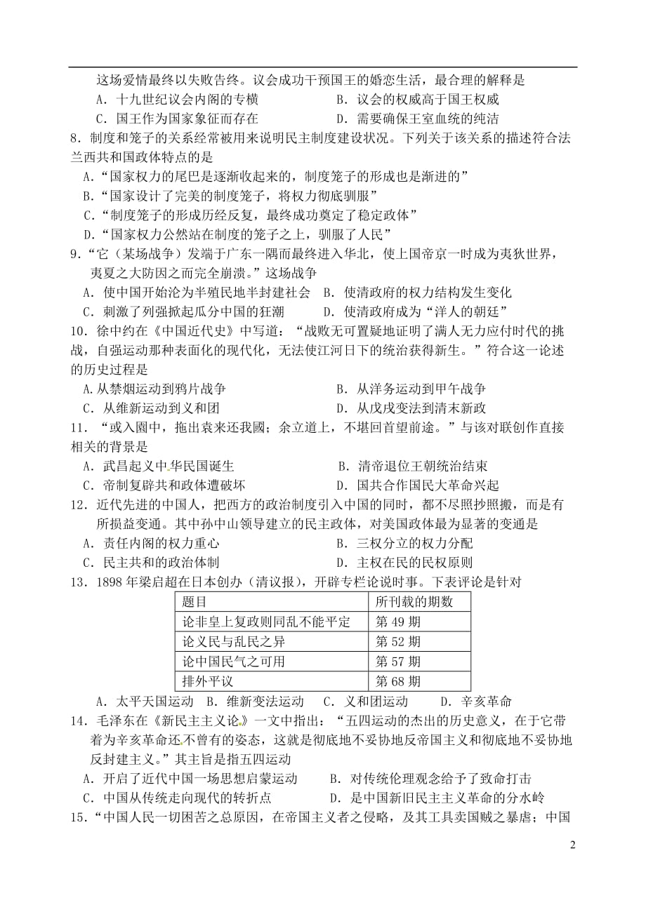 山东省临淄中学高三历史10月月考试题_第2页