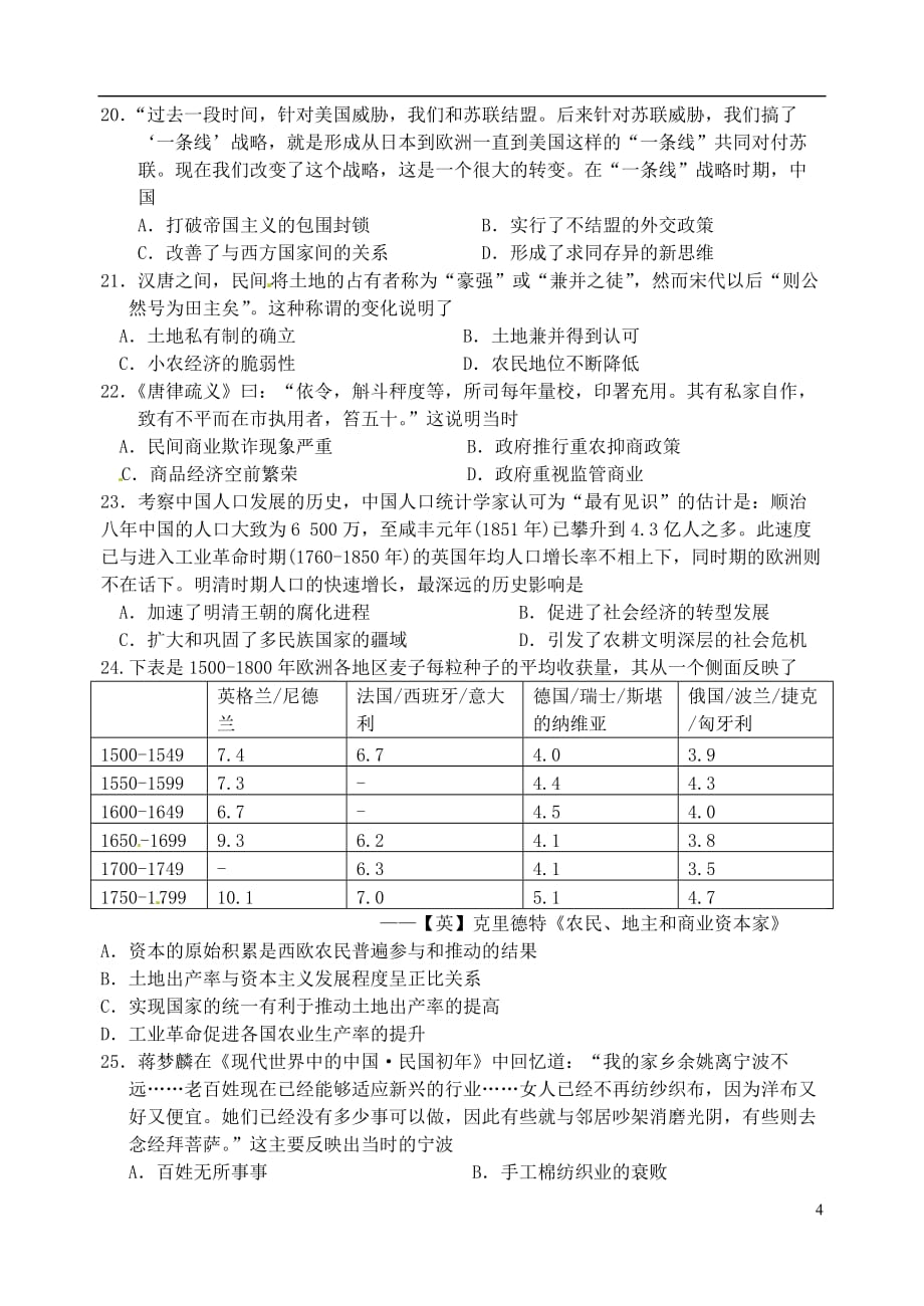 山东省临淄中学高三历史10月月考试题_第4页