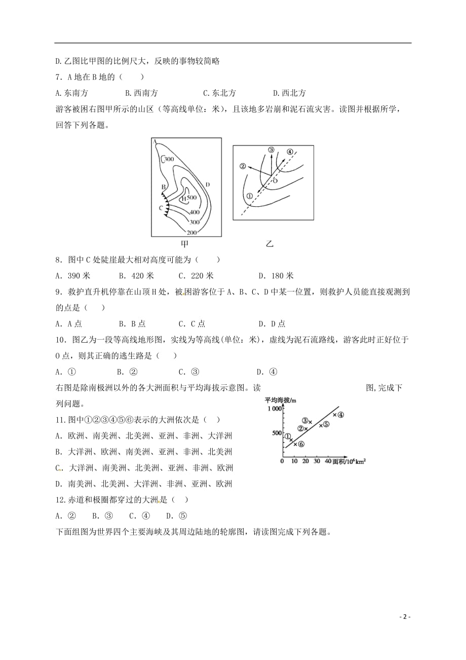 安徽省高二地理上学期第一次月考试题_第2页