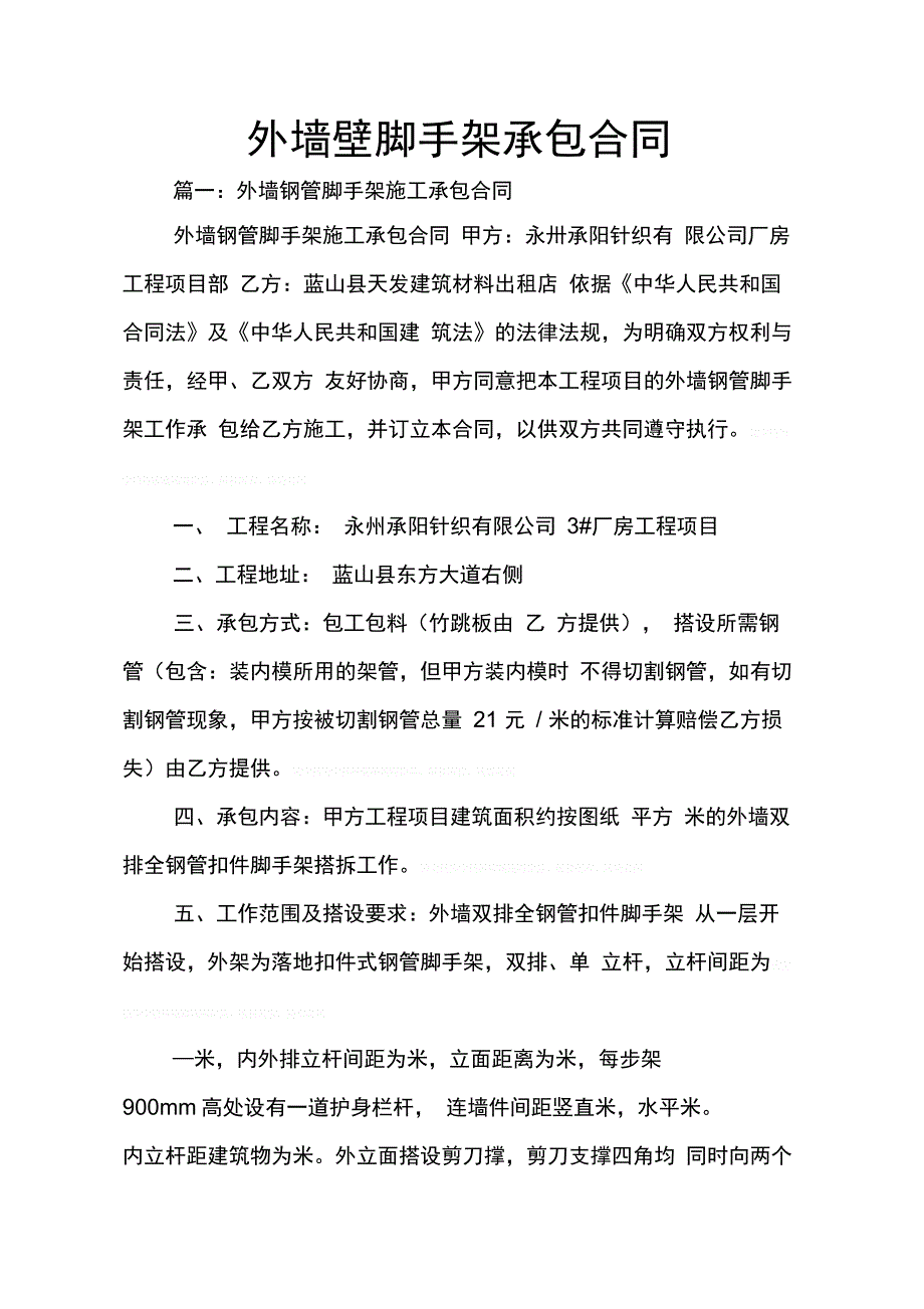 202X年外墙壁脚手架承包合同_第1页