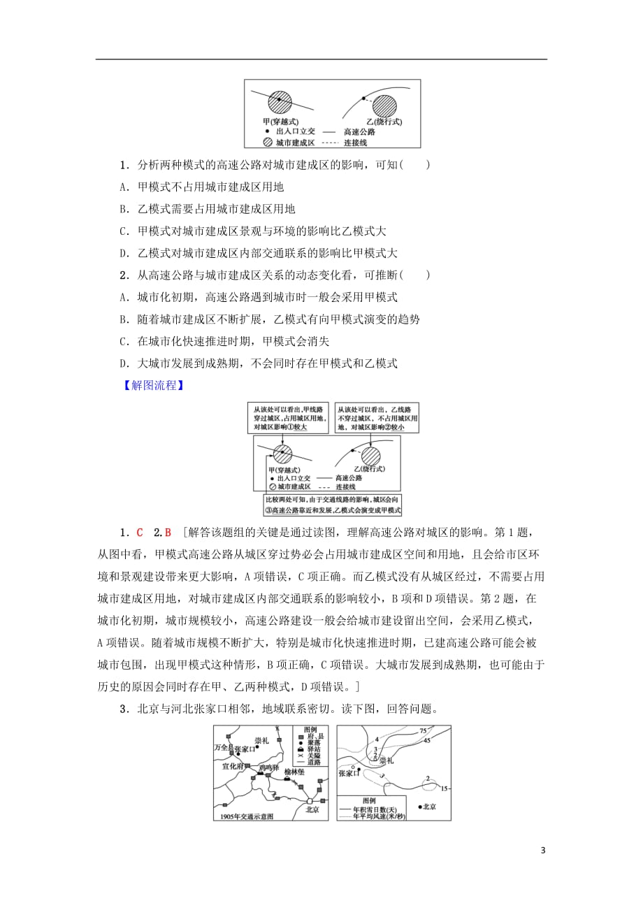 高考地理一轮复习第10章交通运输布局及其影响第2节交通运输方式和布局变化的影响学案新人教版_第3页