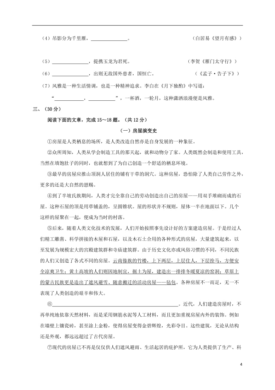 山东省济南市槐荫区九年级语文上学期期末考试试题_第4页