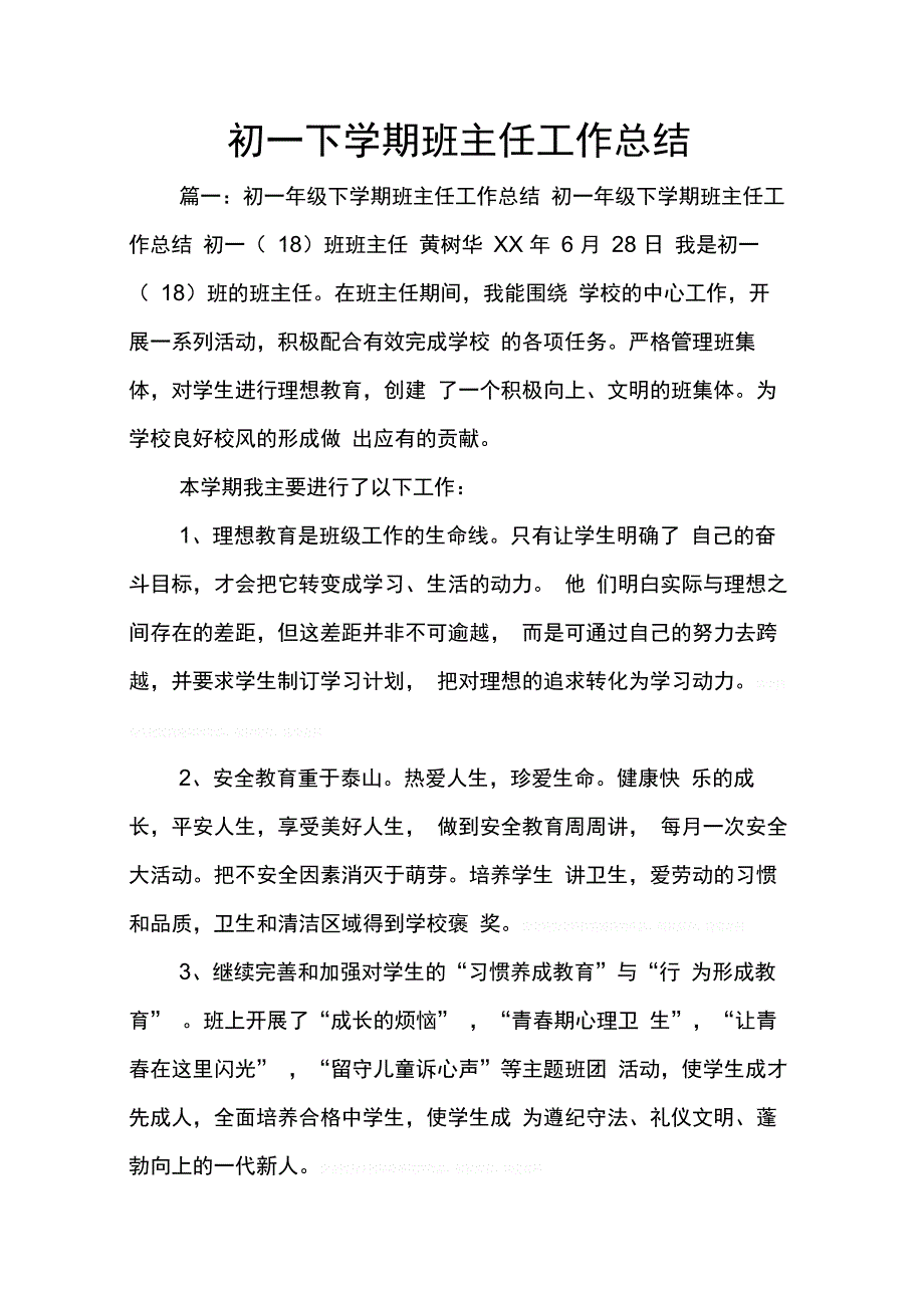 202X年初一下学期班主任工作总结_第1页