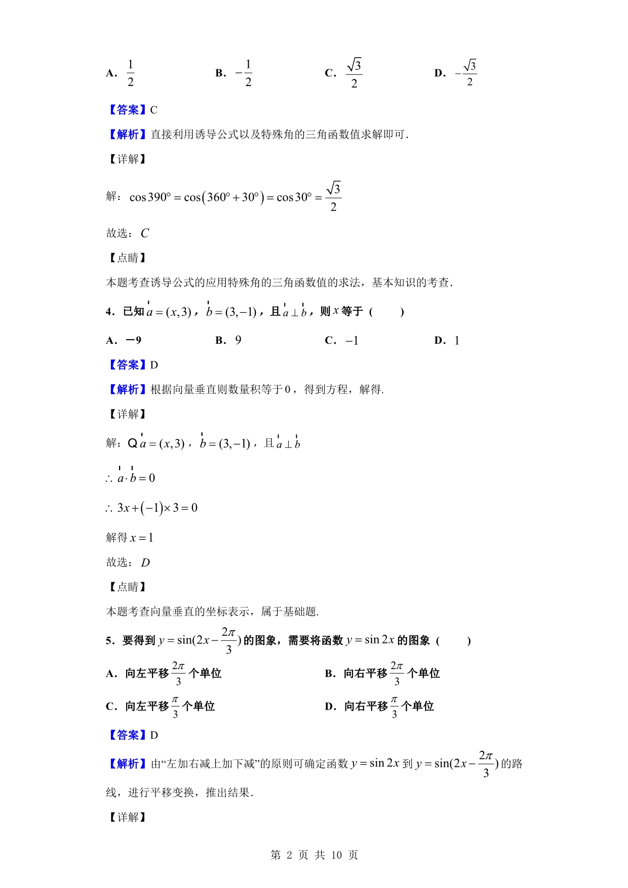 2019-2020学年市第三十二中学高一上学期期末数学试题（解析版）_第2页