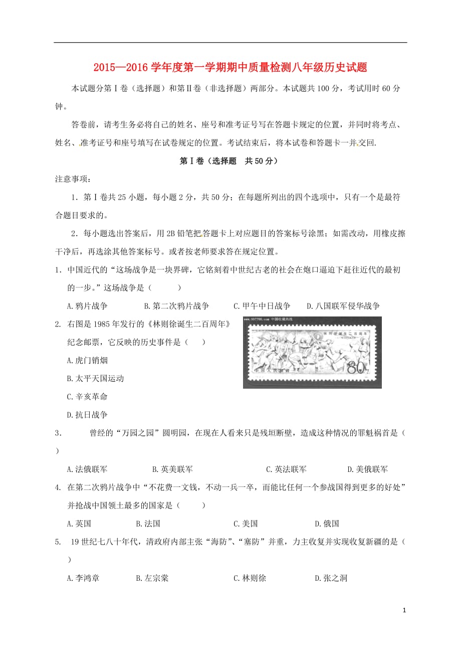 山东省济南市历城区唐王中学八年级历史上学期期中试题新人教版_第1页