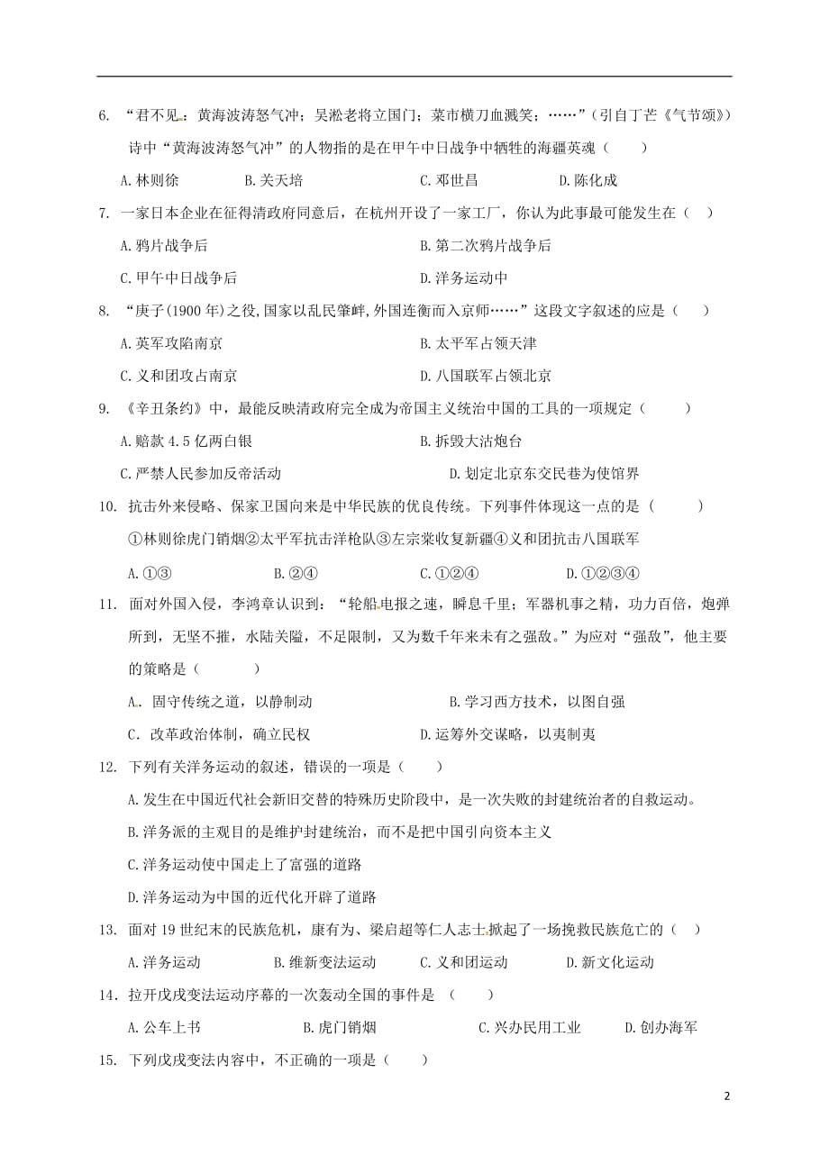 山东省济南市历城区唐王中学八年级历史上学期期中试题新人教版_第2页