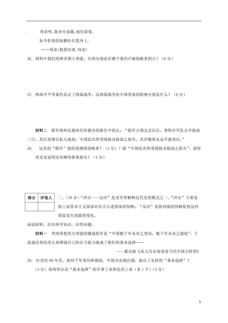 山东省济南市历城区唐王中学八年级历史上学期期中试题新人教版_第5页