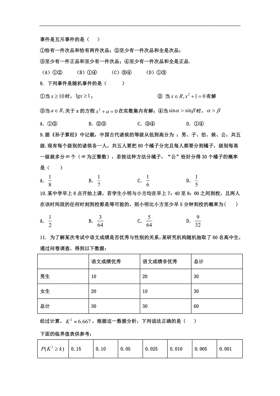 2019-2020学年高二上学期期末考试数学（文）试题 Word版含答案_第2页