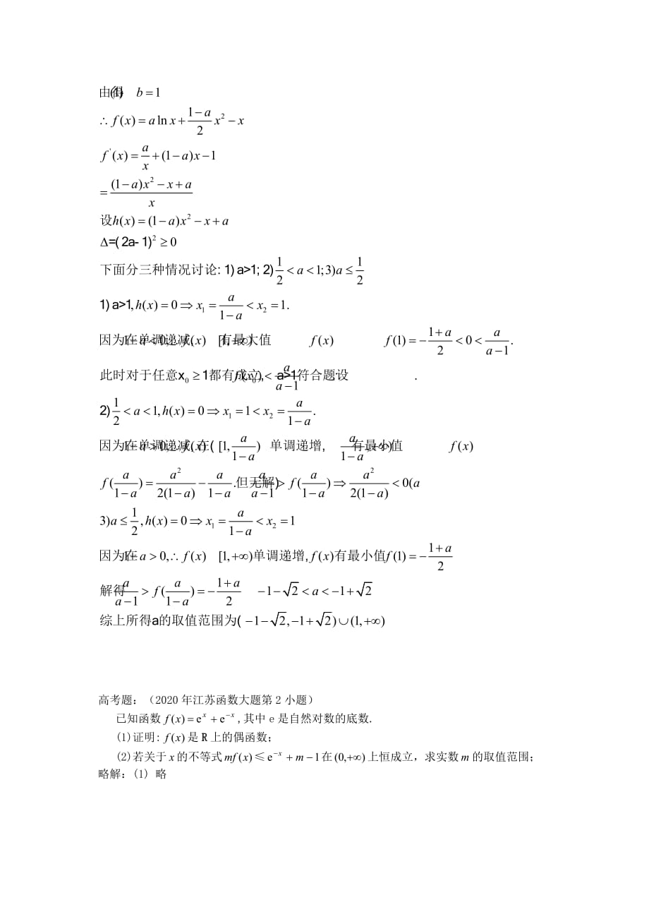 2020年高考数学 含参数不等式的设问及常用解法（通用）_第2页