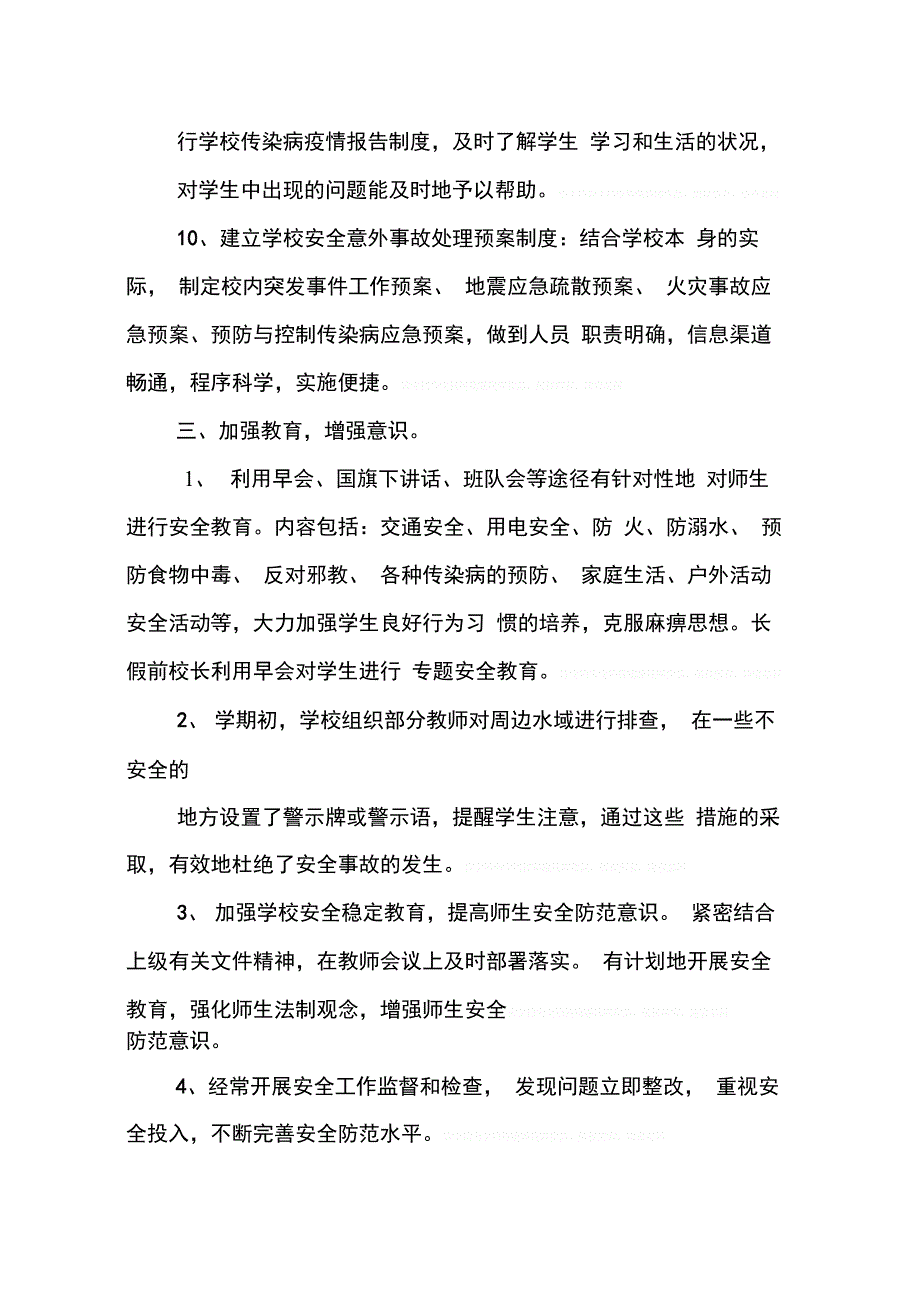 202X年学期安全工作总结_第3页