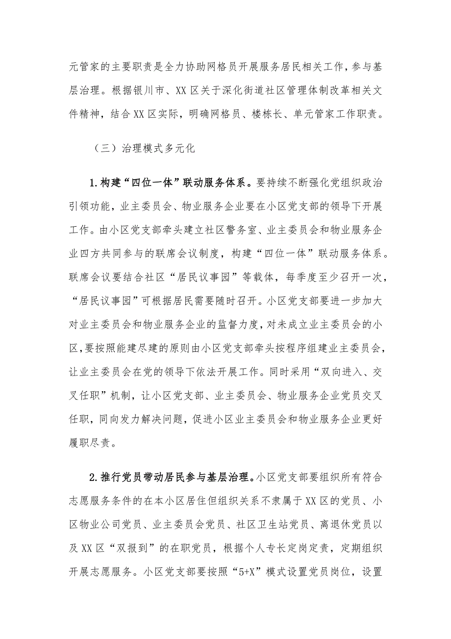 XX区党建引领基层治理现代化实施_第4页