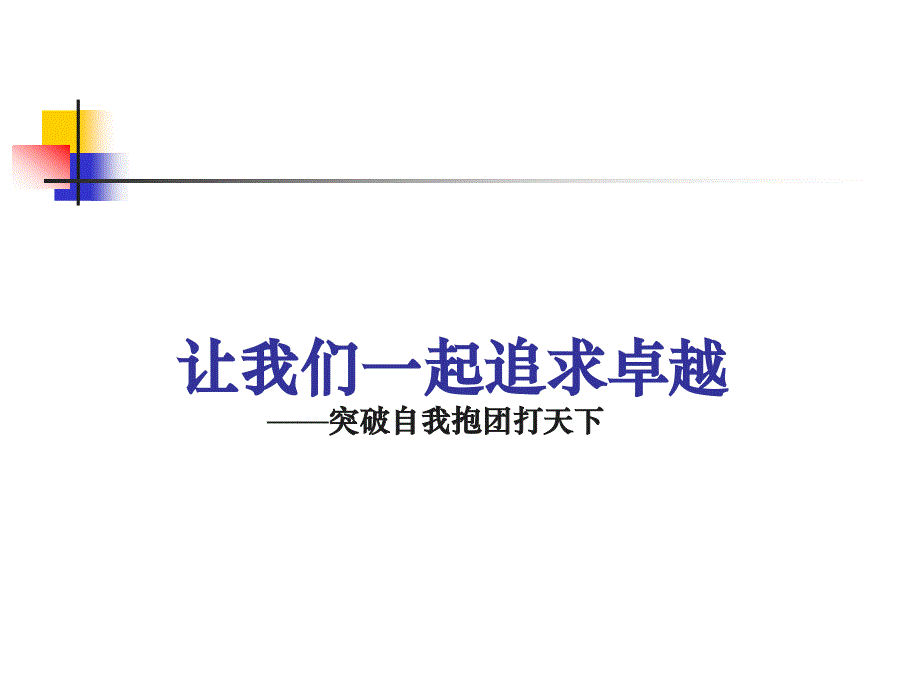 团队管理7要素PPT幻灯片课件_第1页