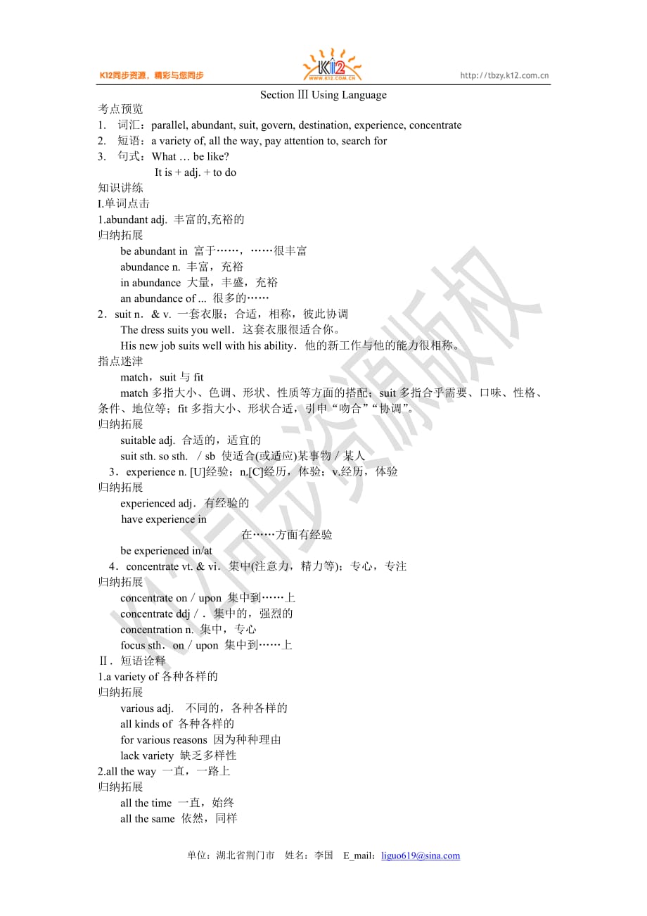 高二英语（选修七）unit 5 知识讲练.doc_第1页