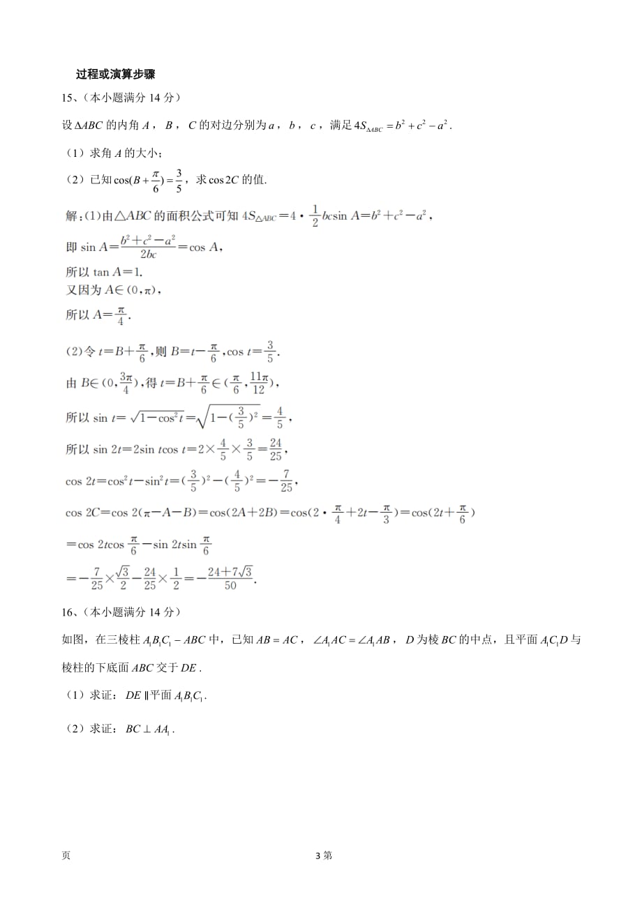 2020届百校大联考高三上学期第三次考试数学（文）试题（word版）_第3页