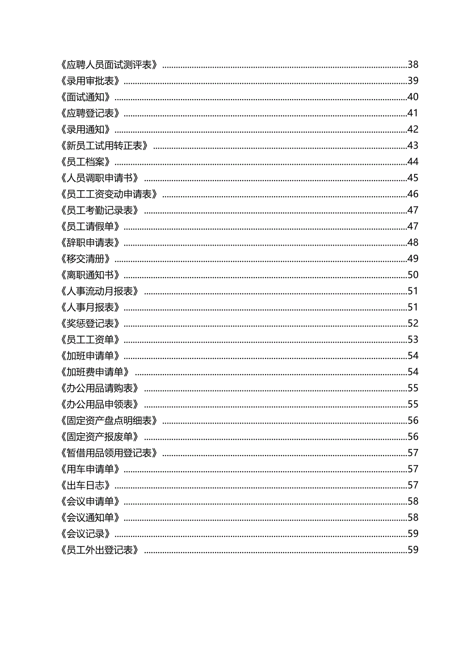 （人力资源知识）2020年人力行政手册范本__第4页