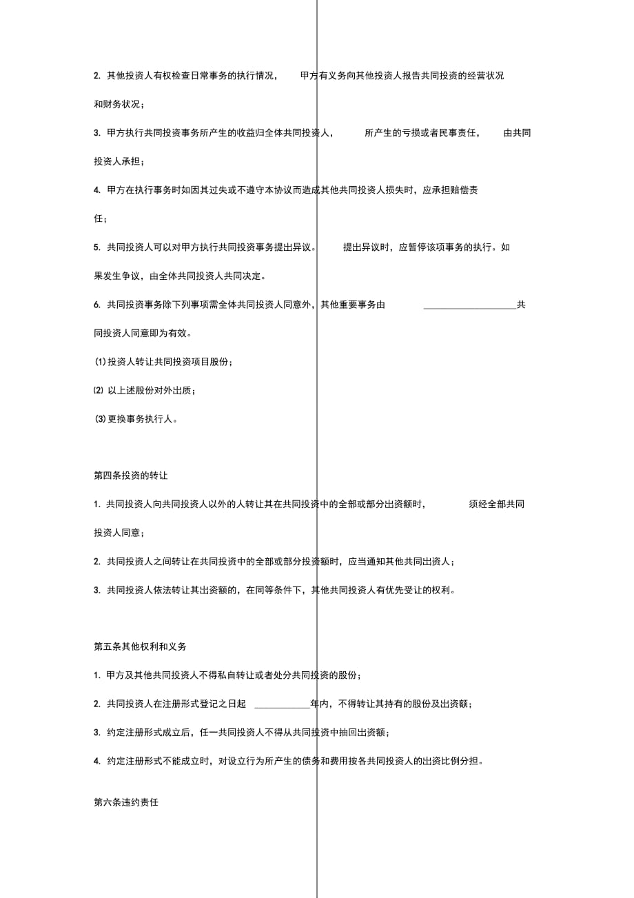 项目投资合作合同协议书(两人共同投资)合同协议范本模板_第3页