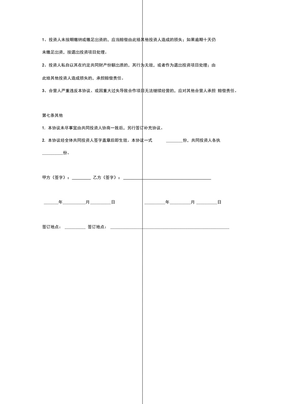 项目投资合作合同协议书(两人共同投资)合同协议范本模板_第4页