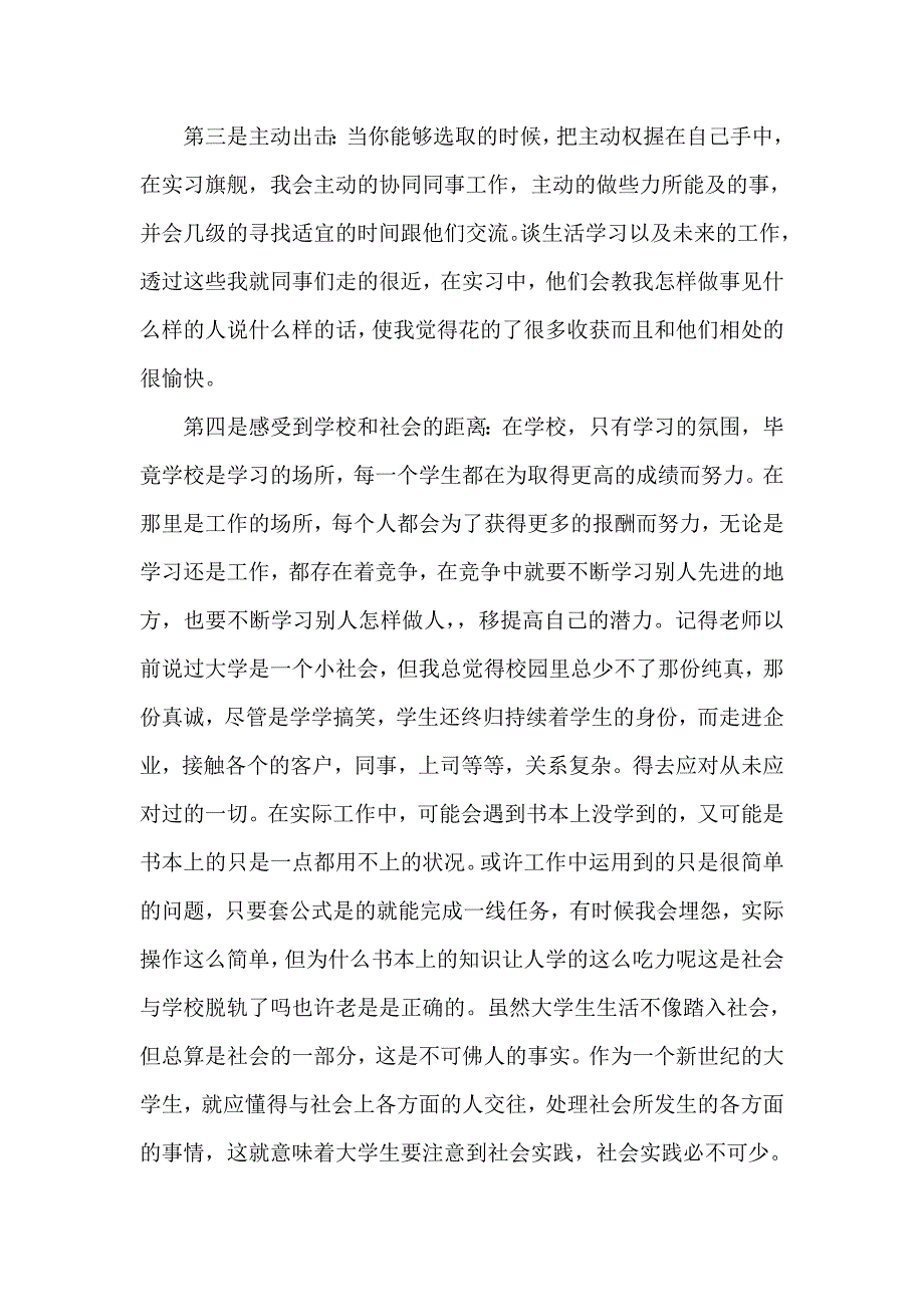 心得体会 心得体会范文 大学生生产实习心得体会范文2020_第2页