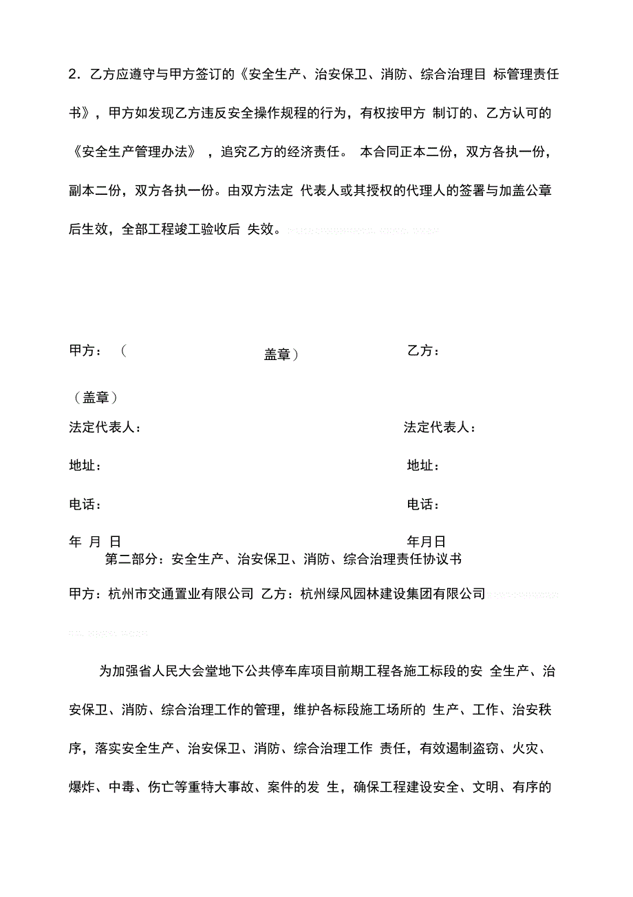 安全文明施工协议书三篇_第4页