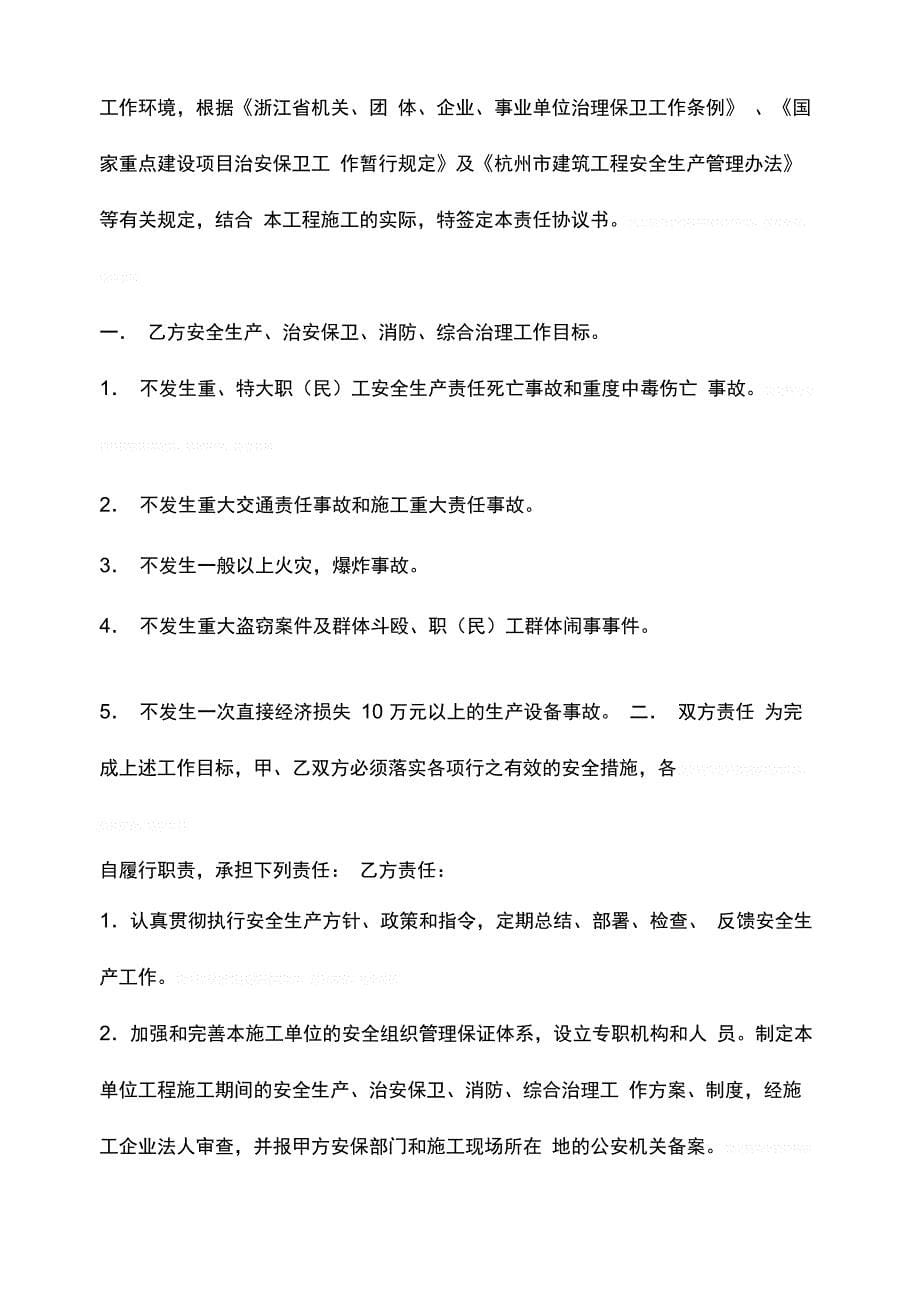 安全文明施工协议书三篇_第5页