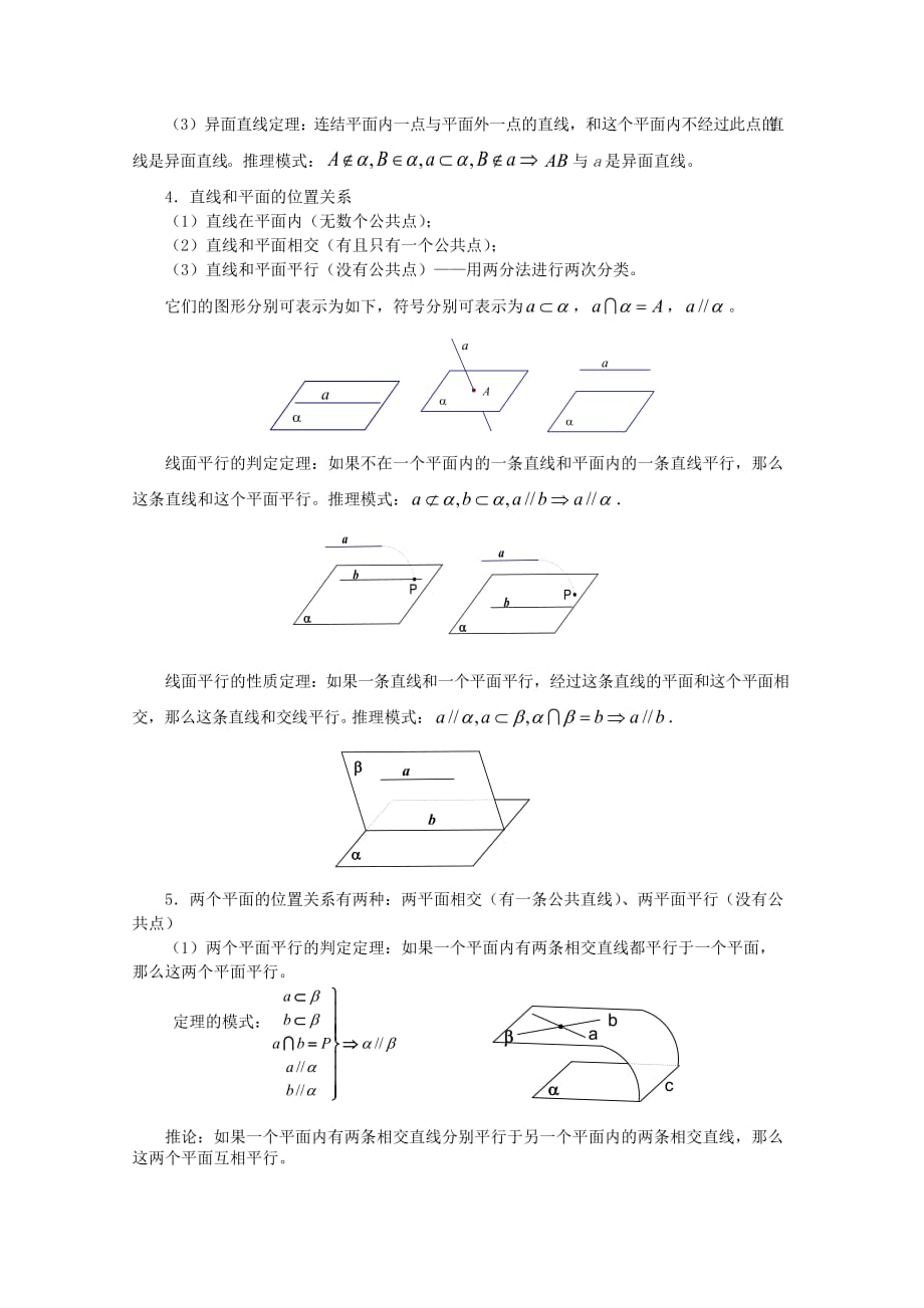 2020年普通高考数学一轮复习 第10讲 空间中的平行关系精品学案（通用）_第3页