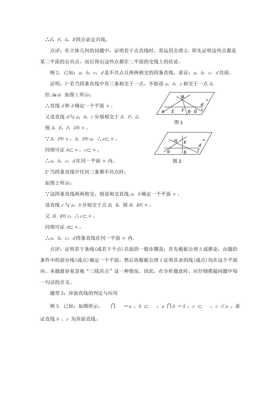 2020年普通高考数学一轮复习 第10讲 空间中的平行关系精品学案（通用）_第5页