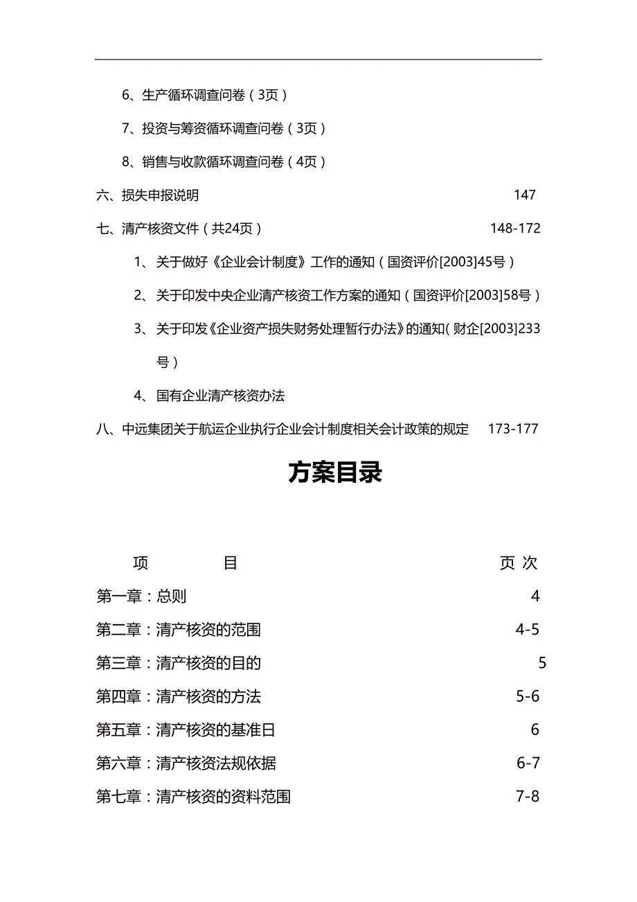 2020（培训体系）2020年财产清查具体方案培训资料_第3页