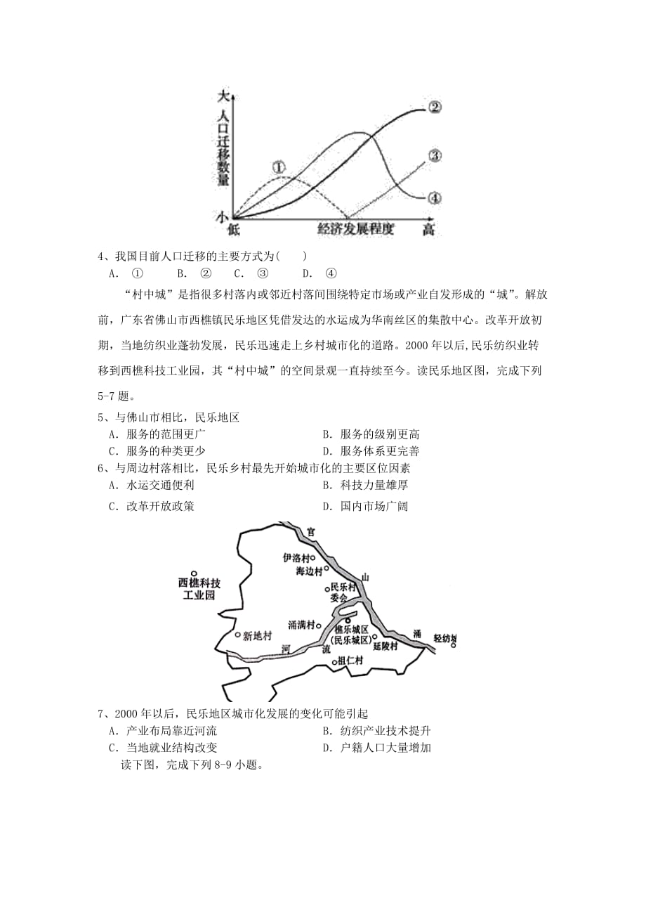 安徽省定远县育才学校2019-2020学年高一地理下学期5月月考试题[含答案]_第2页