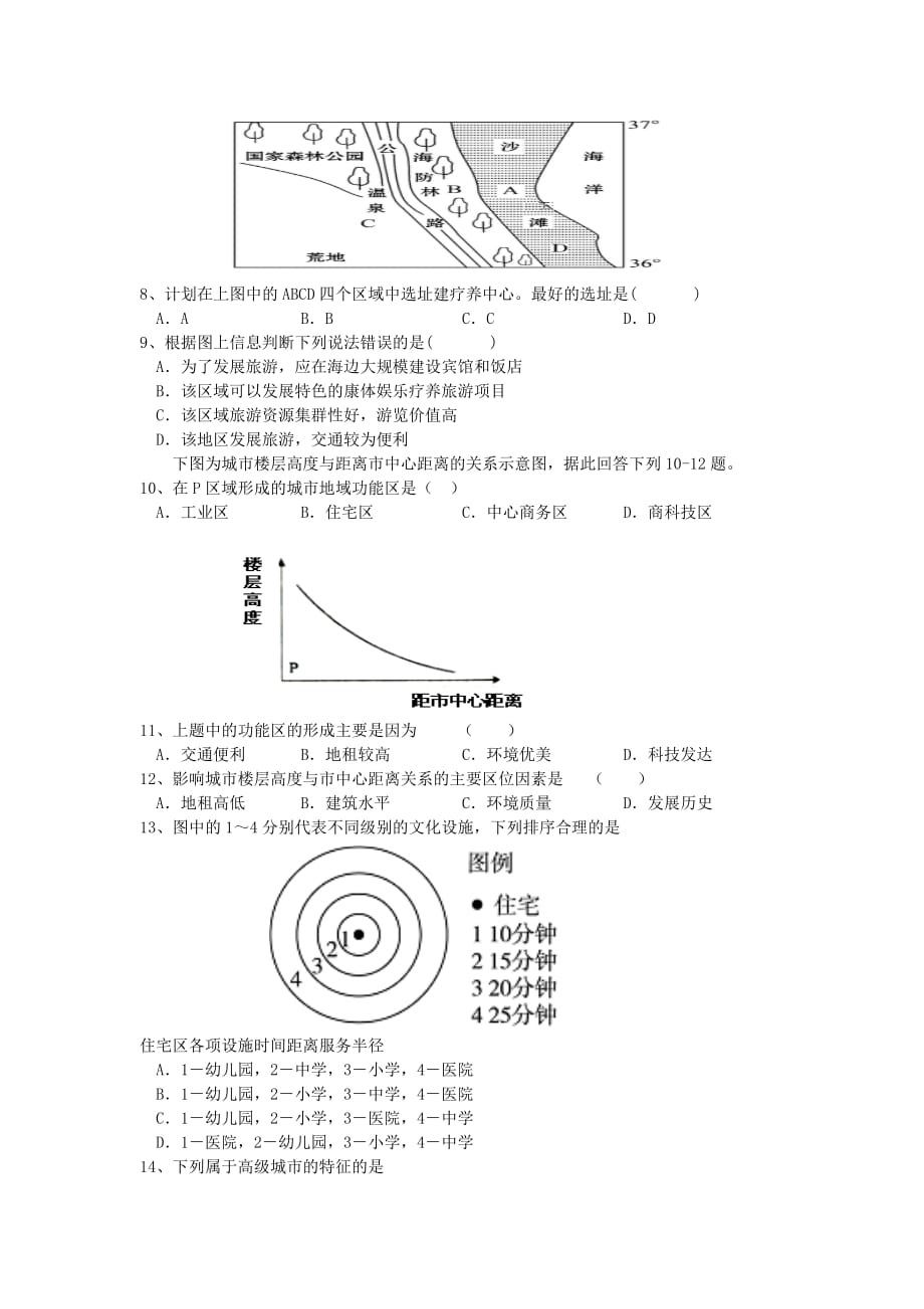 安徽省定远县育才学校2019-2020学年高一地理下学期5月月考试题[含答案]_第3页