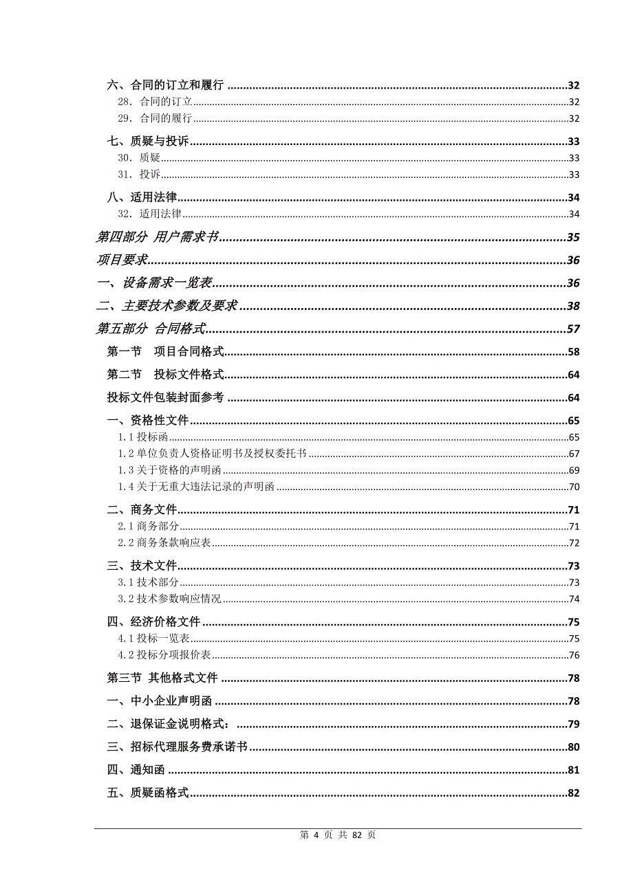 技师学院智能制造技术应用竞赛基地建设采购项目招标文件_第4页