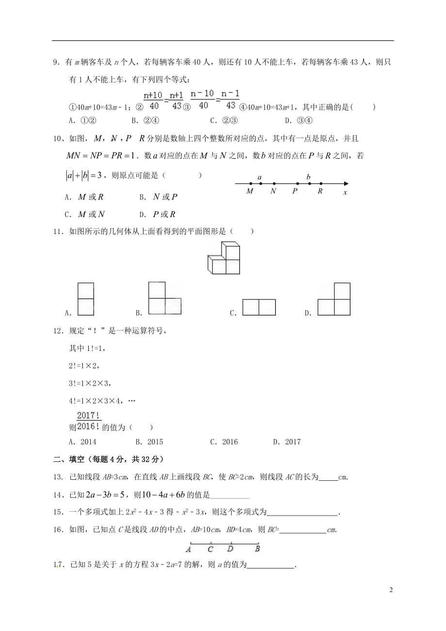 山东省临沭县青云镇中心中学七年级数学元旦竞赛试题_第2页