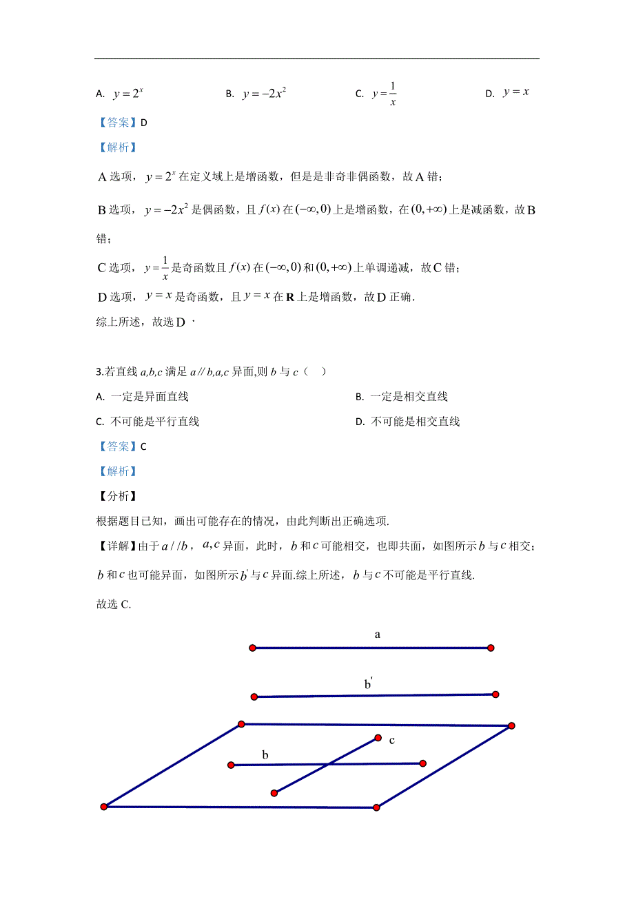 嘉峪关市酒钢三中2018-2019学年高一上学期二模数学试题 Word版含解析_第2页