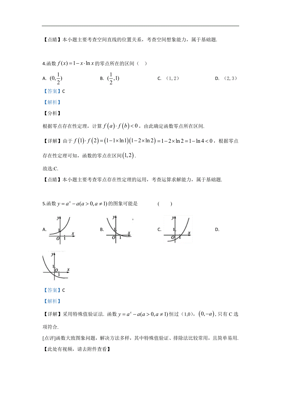 嘉峪关市酒钢三中2018-2019学年高一上学期二模数学试题 Word版含解析_第3页