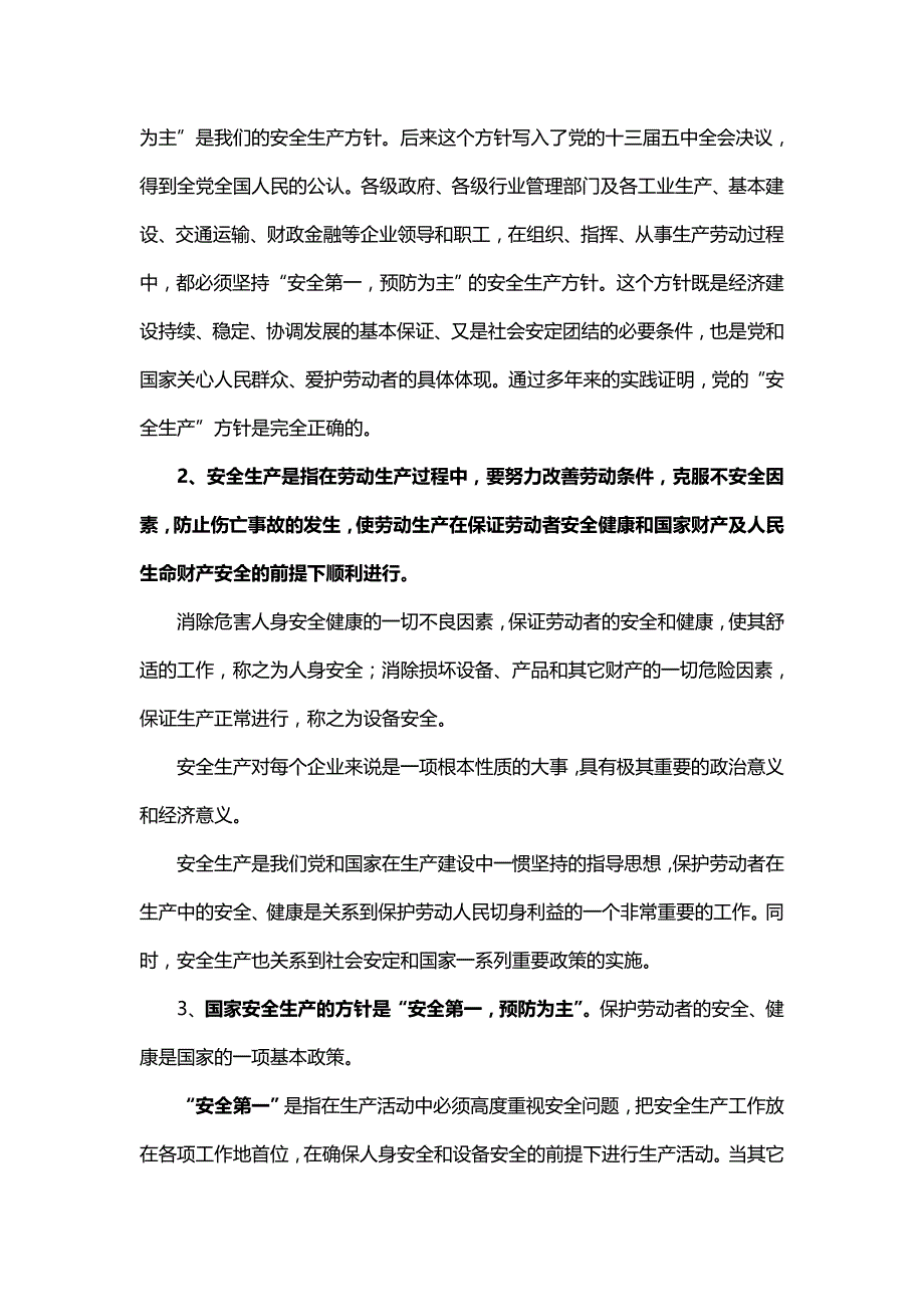 2020（培训体系）2020年公司级安全培训资料_第4页