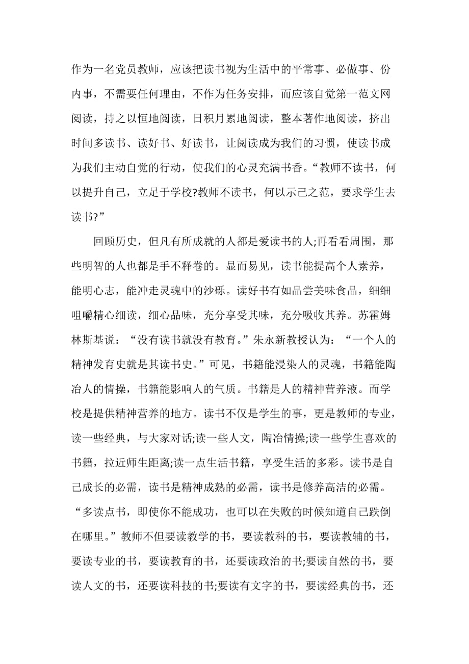 心得体会 读书心得 教师读书心得体会 做温暖的教育者_第2页