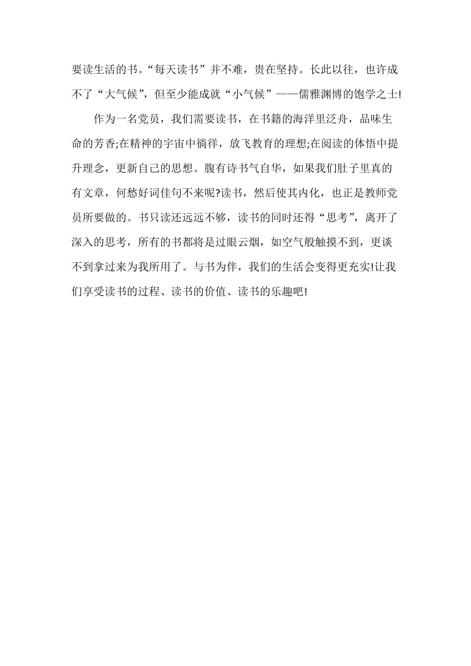 心得体会 读书心得 教师读书心得体会 做温暖的教育者_第3页