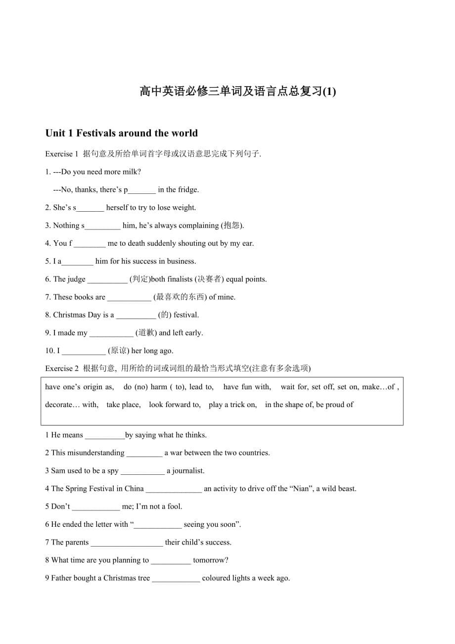 高一英语必修3第一、二单元词汇语法复习与练习_第5页