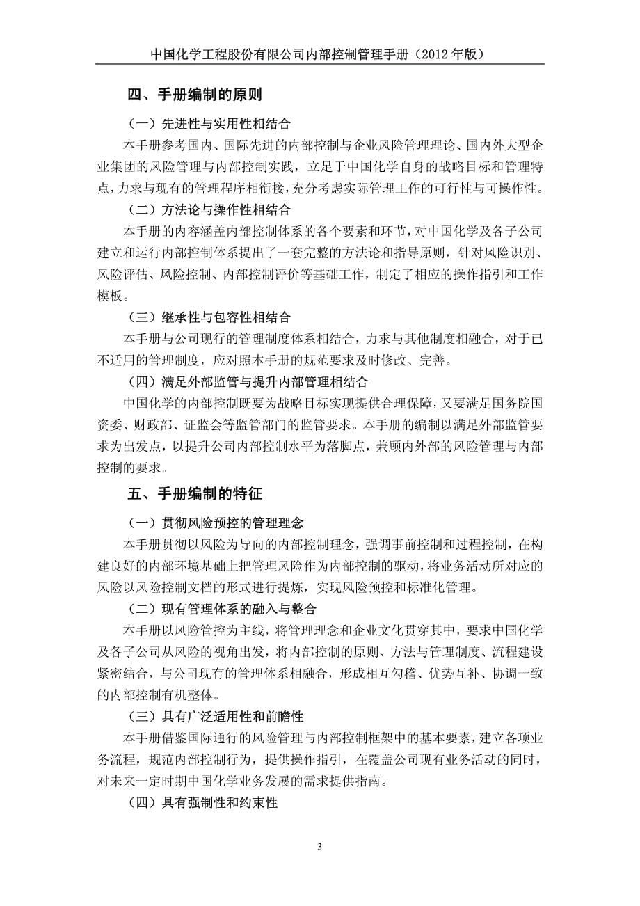 中化集团内控管理手册2012_第5页