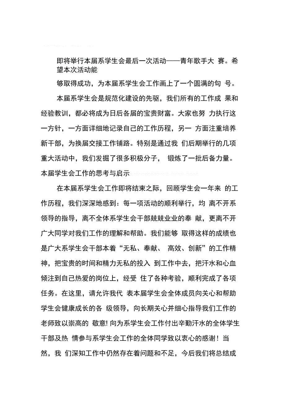 202X年学生会个人工作总结_第3页