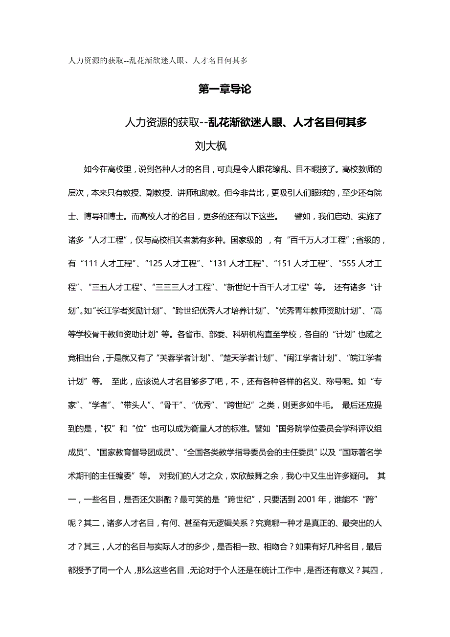 （人力资源知识）2020年人力资源人力资源的获取前的准备__第2页