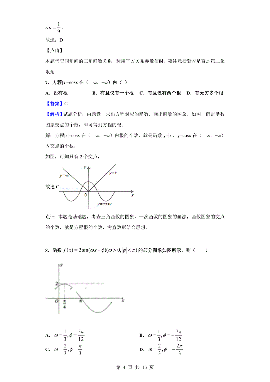 2019-2020学年市宾县一中高一上学期第三次月考数学（理）试题（解析版）_第4页