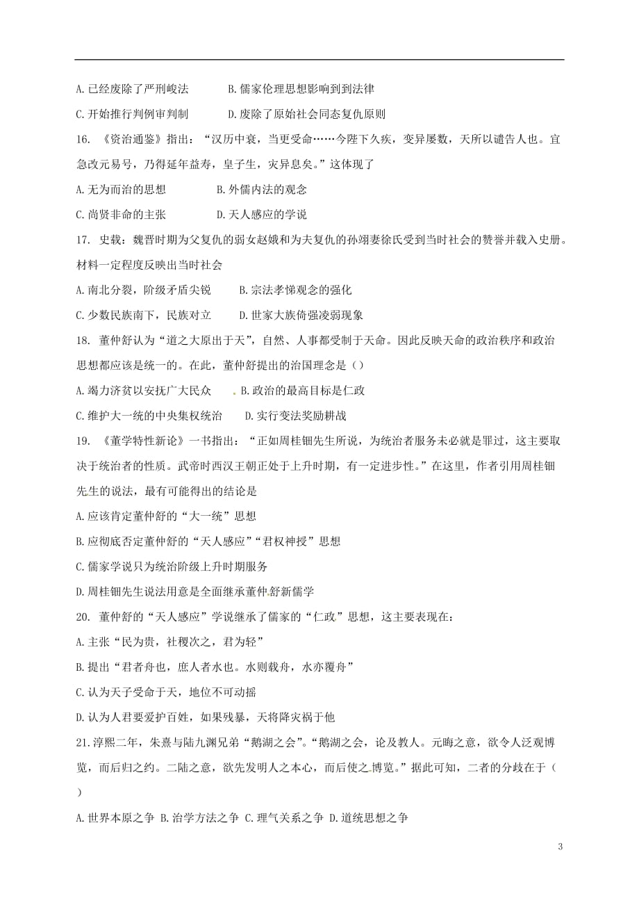 安徽省高二历史12月月考试题理_第3页