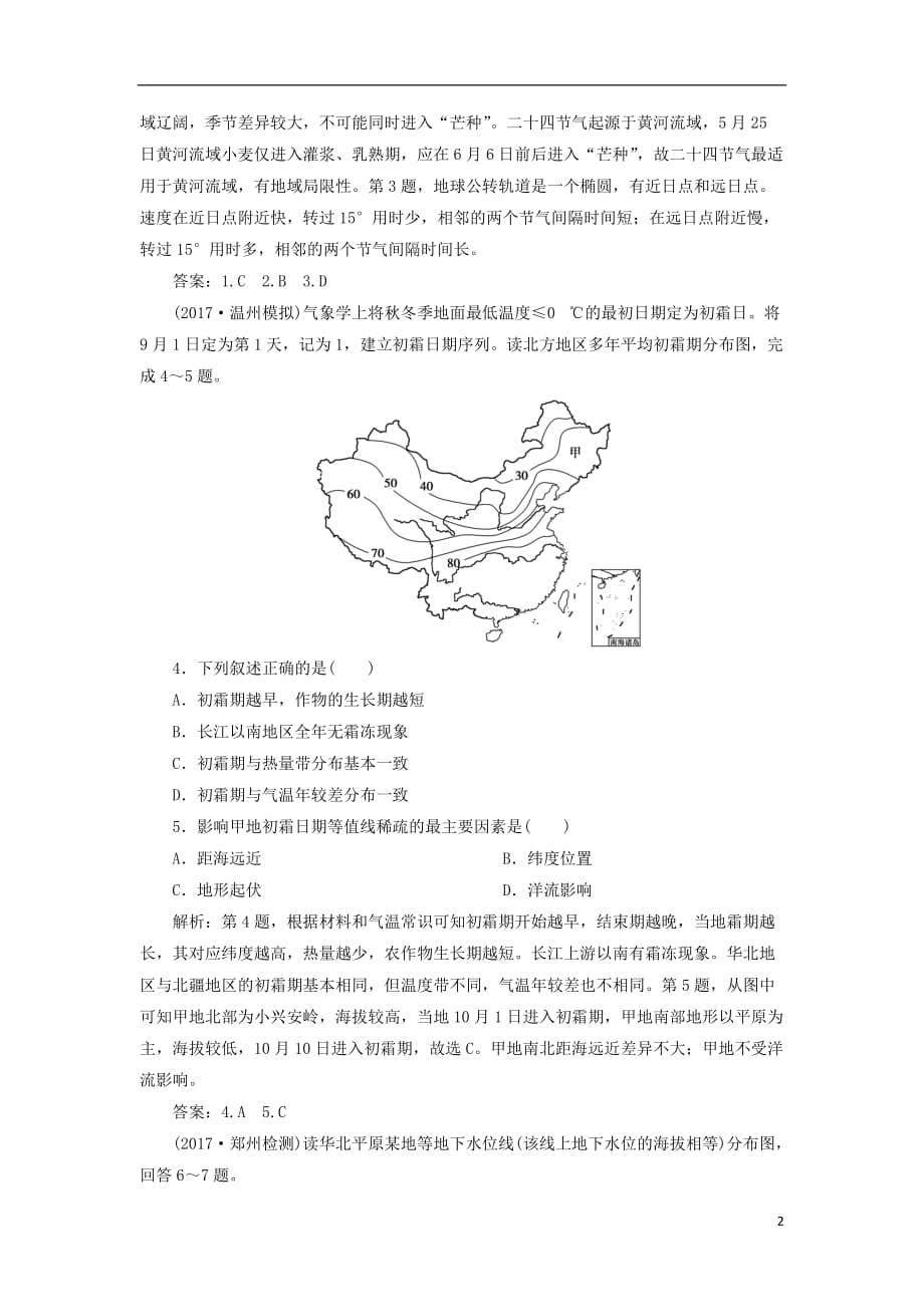 高考地理二轮复习专题一地球地图专题强化训练B卷_第2页