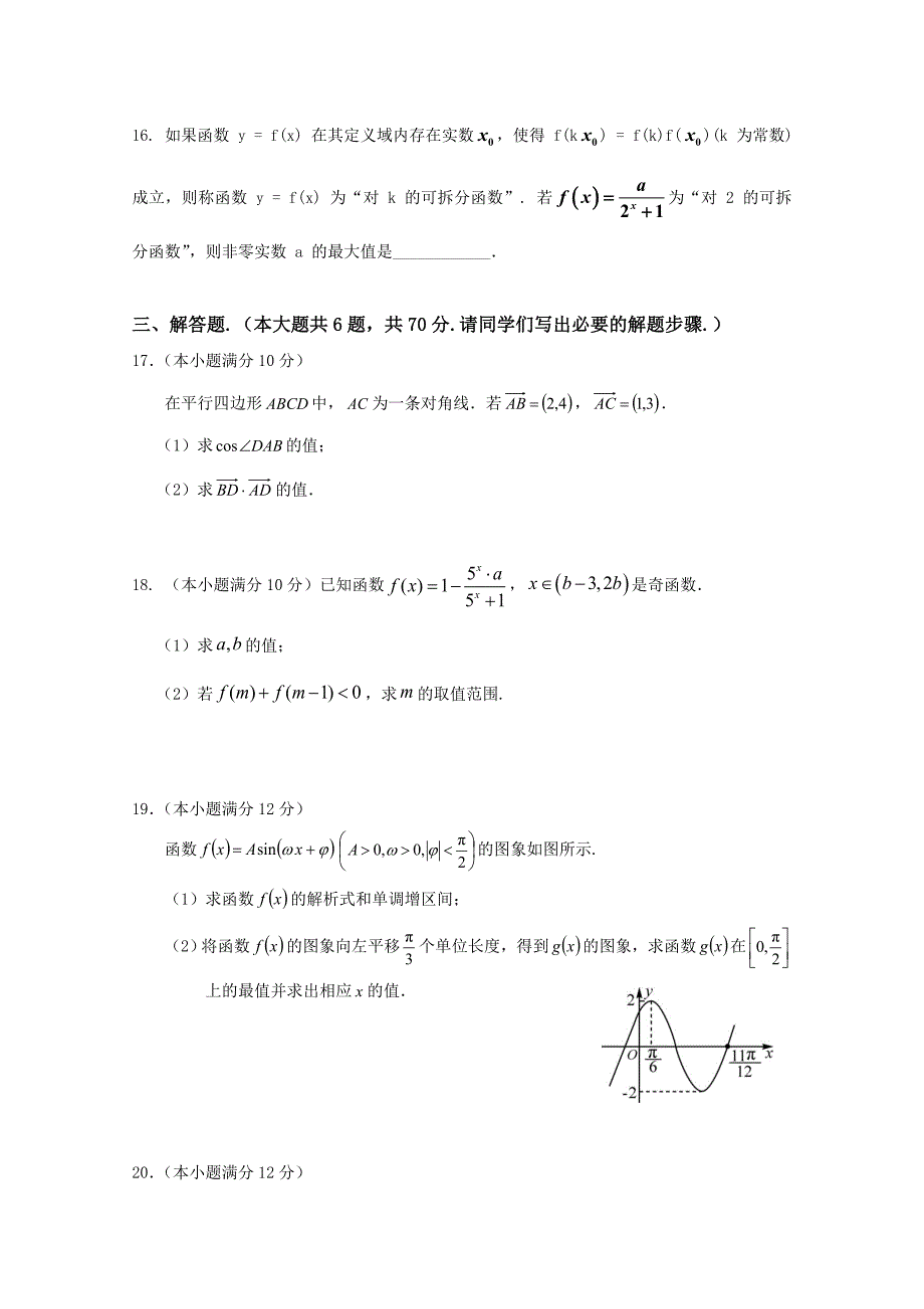 2019-2020学年大丰区新丰中学高一上学期期末考试数学试题_第3页