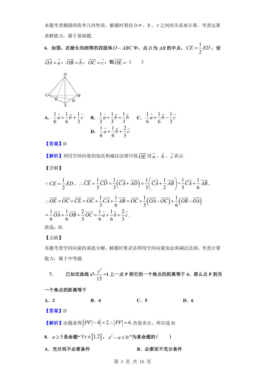 2018-2019学年西安市阎良区高二上学期期末数学（理）试题（解析版）_第3页