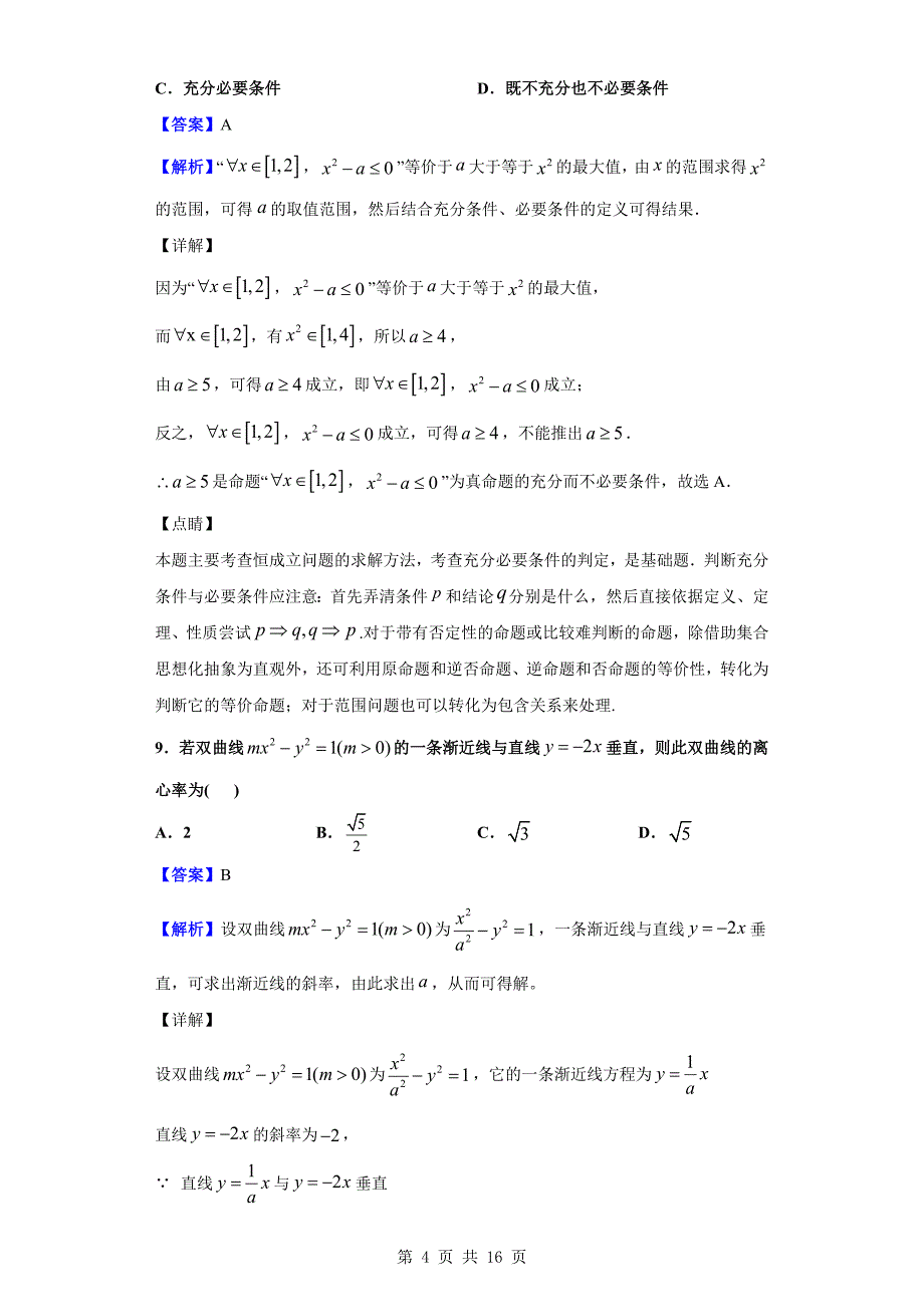 2018-2019学年西安市阎良区高二上学期期末数学（理）试题（解析版）_第4页