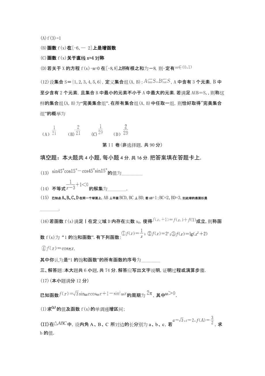 2012成都一诊数学文试卷及答案.doc_第3页