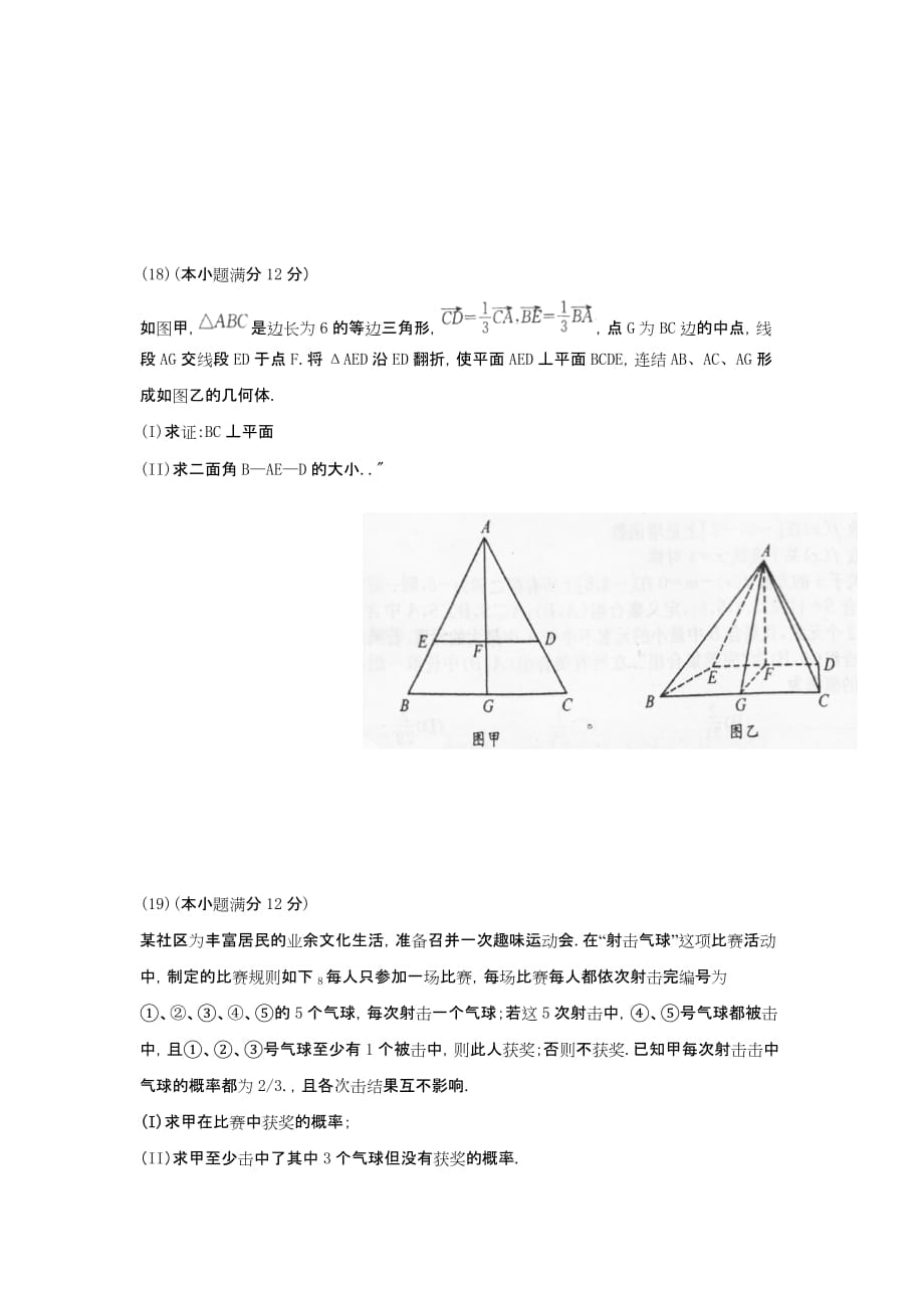 2012成都一诊数学文试卷及答案.doc_第4页